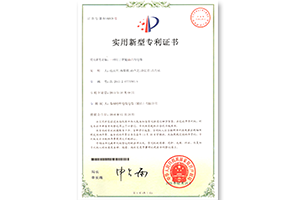 智能清洁的电缆专利证书（5016019号）